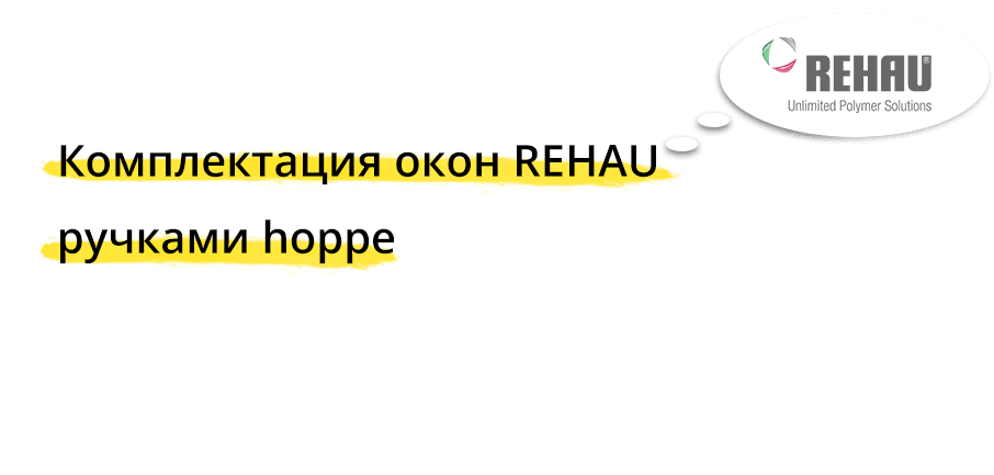rehau ad